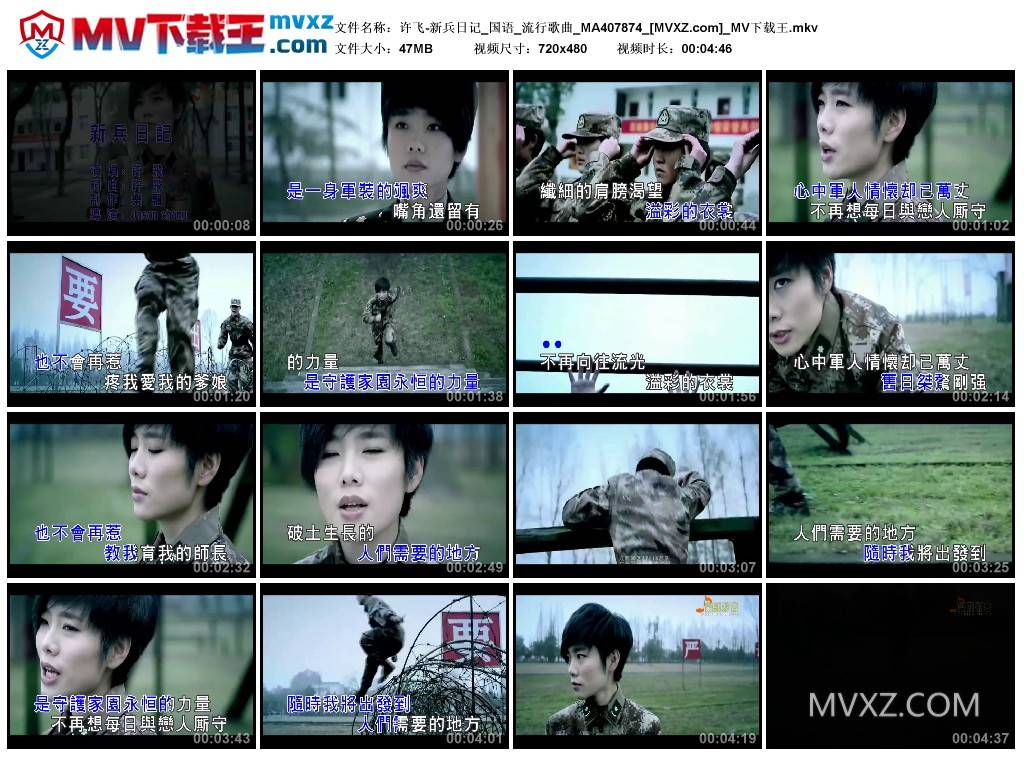 许飞-新兵日记_国语_流行歌曲_MA407874
